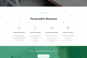 Верстка лендинга для мобильного приложения "Юнит"