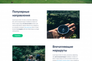 Верстка многостраничного сайта  "Форест Тревел"