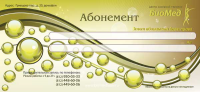 Абонемент