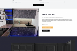 Кухни на заказ