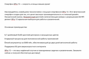 Описание продукта для страницы интернет-магазина — Смартфон