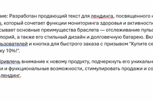 Рекламный текст: "Новый спортивный браслет FitPro