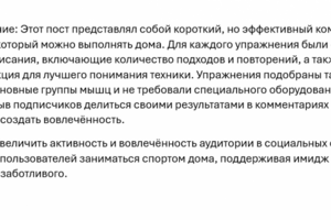 Пост для соцсетей: "10-минутная тренировка на каждый день