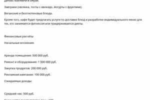 Описание бизнеса Интернет-магазин одежды предлагает широкий ассо