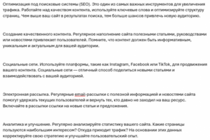 Контент для блога — Как повысить посещаемость вашего сайта