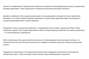 Описание услуги — Веб-разработка под ключ
