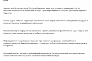 Блог: 5 советов для продуктивного утра