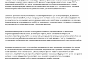 Новые вызовы для мировой экономики