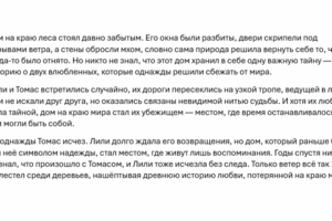 Текст 2: Дом на краю мира