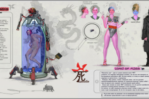 Персонажи концепт-арт