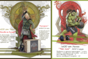 марвел кроссфит