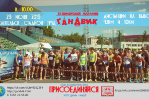 Баннер марафон