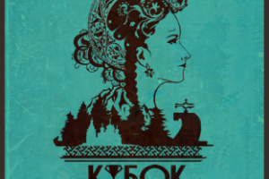 Кубок Севера 2019