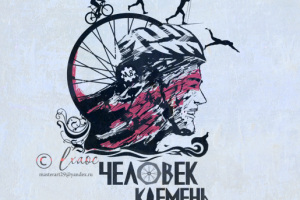 Человек-кремень