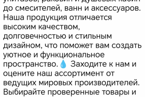 Реклама для магазина сантехники