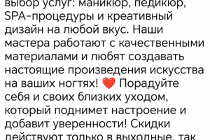 Реклама для маникюрного салона