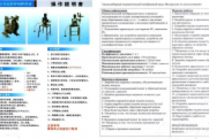 Технический перевод (насос)