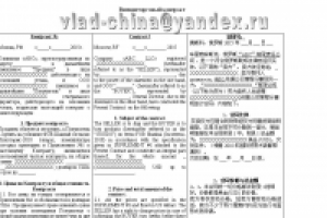 внешнеторговый контракт: рус-англ-кит