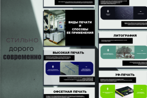 дизайн презентации