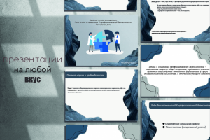дизайн презентации