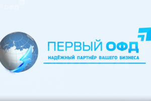 анимационый 2D ролик Первый ОФД