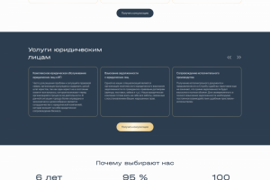 Дизайн сайта для юридической компании