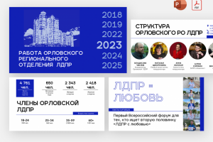 Дизайн презентации для конференции