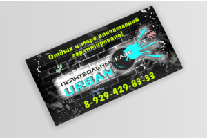 Визитка "Урбан" - пейнтбольный клуб