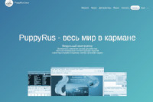 Презентационный сайт "PuppyRus Linux - подробности"
