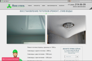 Сайт "Ваш стиль"