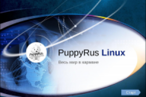 PuppyRus Linux - презентация