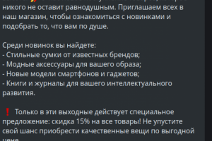 реклама магазина