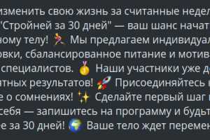 Реклама фитнес проекта