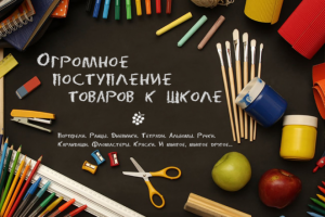 Баннер для магазина детских товаров