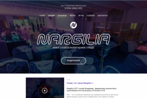 Сайт кальянной Nargilia