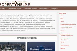 Сайт Propertyhelp.ru