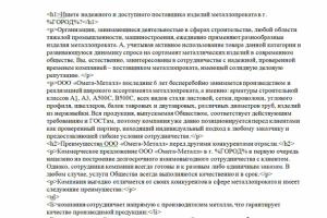 Коммерческое предложение - поставка металлопроката