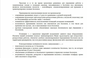 Коммерческое предложение - паллеты