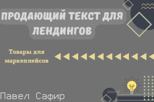 Напишу рекламный текст для вашего бизнеса