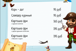 Детское меню