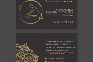 Визитка для массажиста