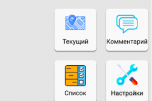 Мобильное приложение для экспедиторов