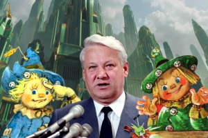 "Волшебник Изумрудного города"