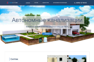 Сайт для компании Bioseptik
