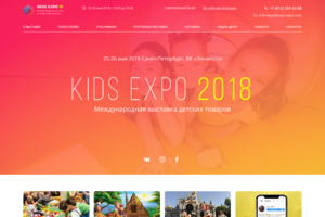 Международная выставка детских товаров KIDS EXPO 2018