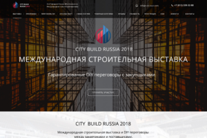 Международная строительная выставка CITY BUILD RUSSIA 2018