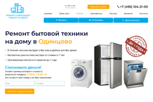Ремонт стиральных машин