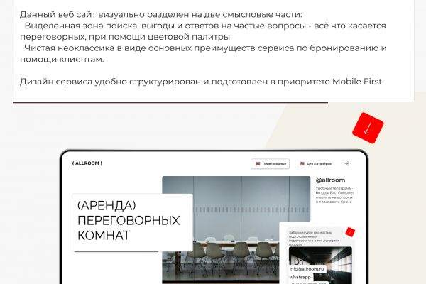 Дизайн сайта по бронированию переговорных комнат (ALLROOM)