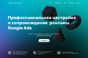 Сайт digital-маркетолога