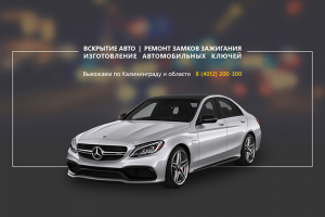 Лэндинг вскрытие замков